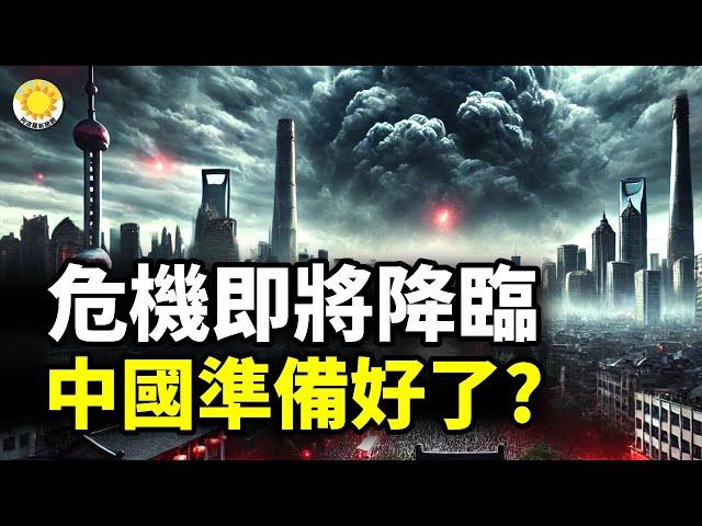  一場危機即將降臨中國 深度報道【阿波羅網CA】