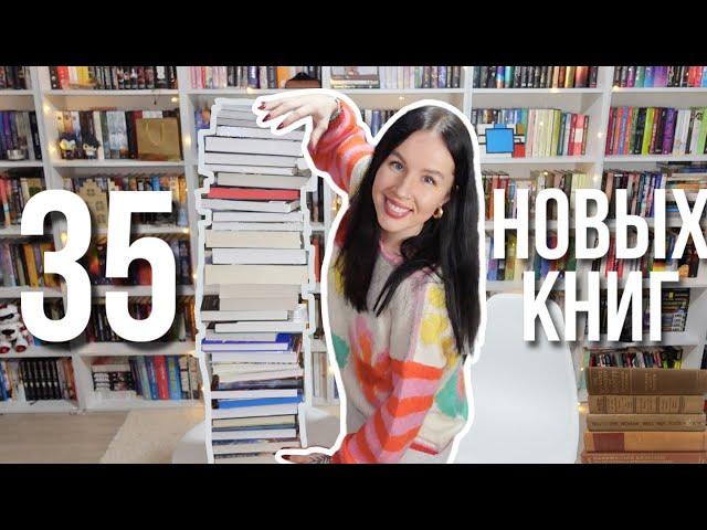 огромные КНИЖНЫЕ ПОКУПКИ | гора крутых новых книг 