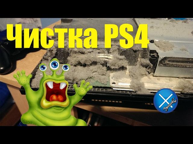 Чистка PS4 и Замена Термопасты (Конкурс XPLAY - Сервис)