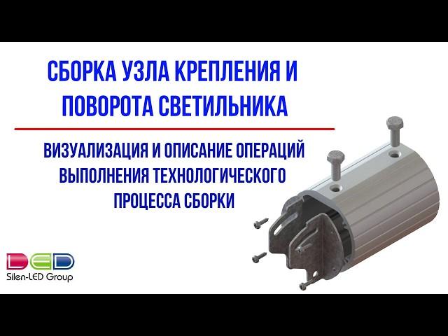 Визуализация процесса сборки (анимация в SolidWorks + рендеринг в PhotoView)