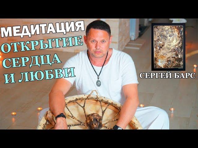 Лучшая МЕДИТАЦИЯ Открытия Сердца И Любви!!! || УРОКИ МЕДИТАЦИИ! ШАМАНСКИЙ БУБЕН НАПОЛНЕНИЕ!