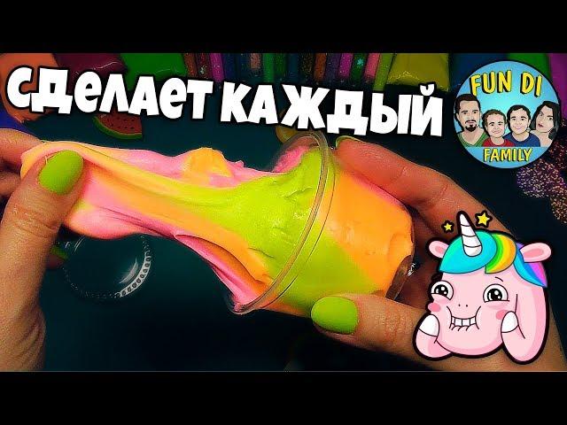 СЛАЙМ КОТОРЫЙ СДЕЛАЕТ КАЖДЫЙ / КАК СДЕЛАТЬ ЛИЗУН, КОТОРЫЙ ВСЕГДА ПОЛУЧАЕТСЯ