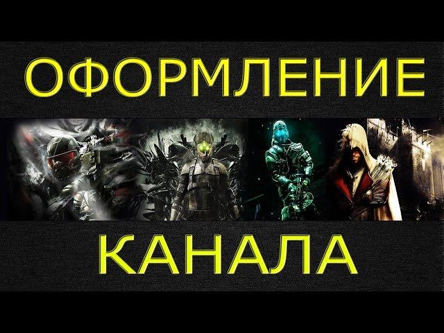 Программа для создания и оформления красивой шапки для своего канала в Youtube