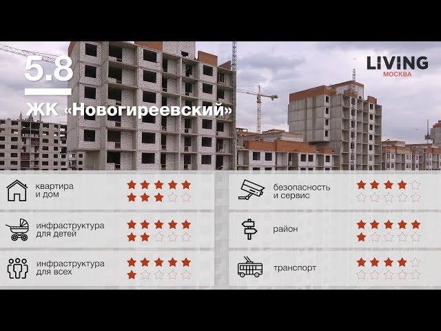 ЖК «Новогиреевский» отзыв Тайного Покупателя. Новостройки Москвы