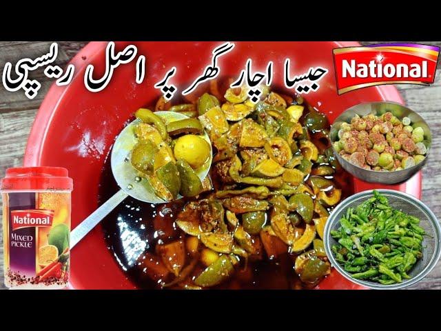 Chatpata national achar️ || Mix achaar recipe || National achar recipe || Mango pickle recipe