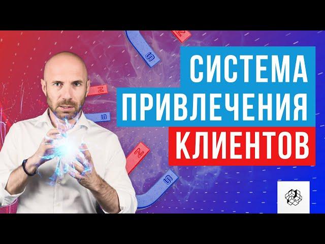 Как привлечь и удержать клиентов? Лидогенерация, продажи и CRM | Свой бизнес | Бизнес Конструктор