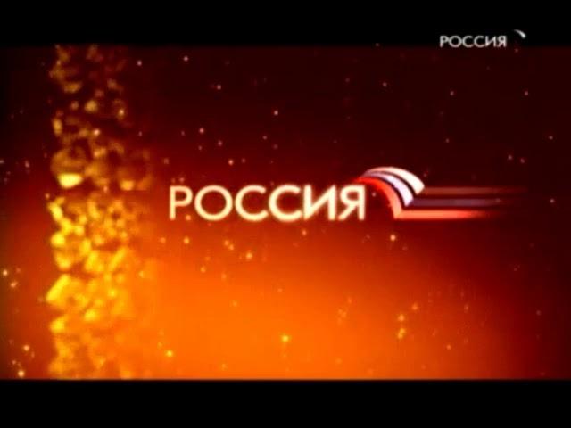 Заставка Россия представляет (2009)