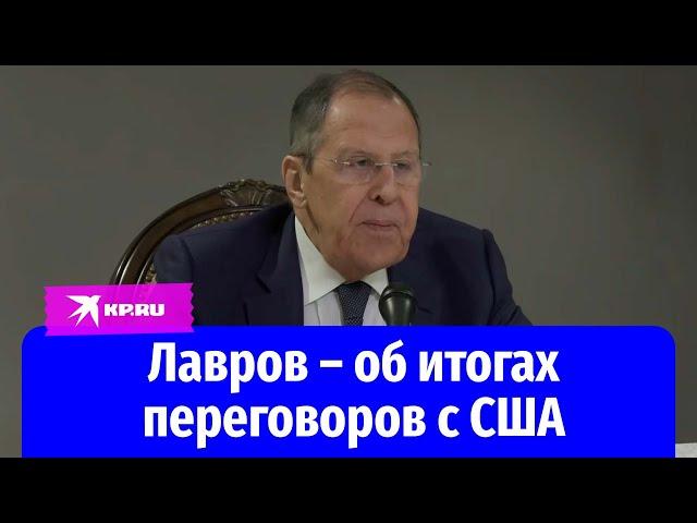 Лавров рассказал о нескольких итогах переговоров России и США в Саудовской Аравии