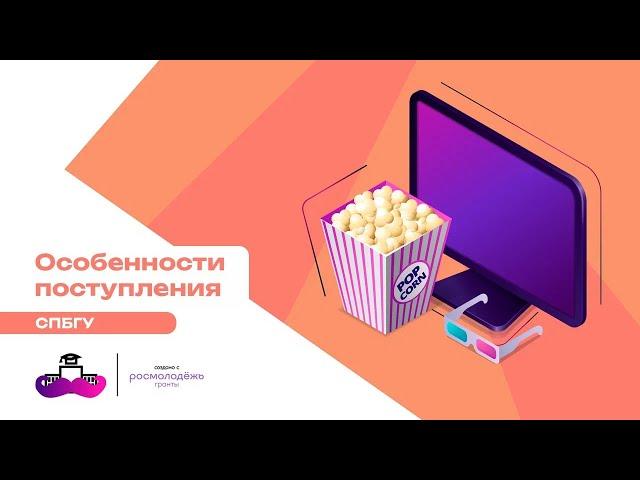 Экономический факультет СПбГУ: особенности поступления и обучения