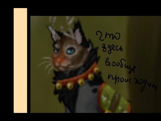 Что если не заходить долго в CatWar? :D