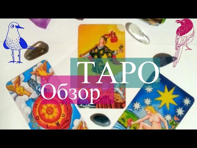 Обзор колоды Таро Радужный Райдер Уэйт без рамок