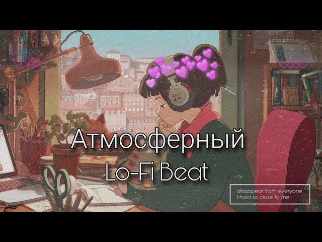 КАК НАПИСАТЬ АТМОСФЕРНЫЙ LO-FI БИТ / HOW TO MAKE LO-FI