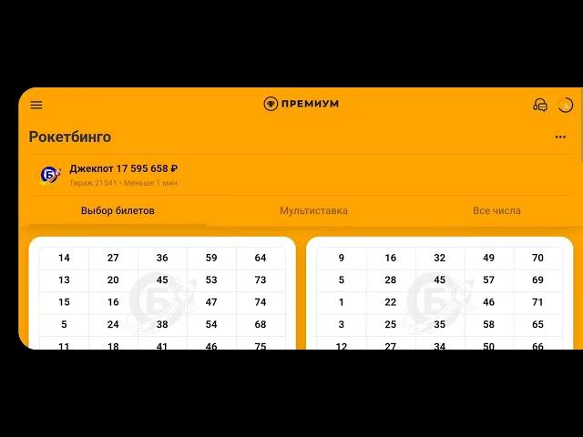 Рокетбинго 6 дней игры!