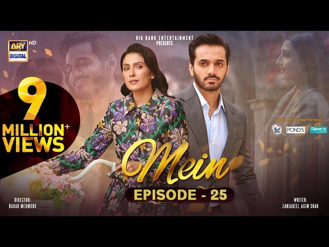 Mein | Episode 25 | 9 January 2024 (English Subtitles) | Wahaj Ali | Ayeza Khan | ARY Digital