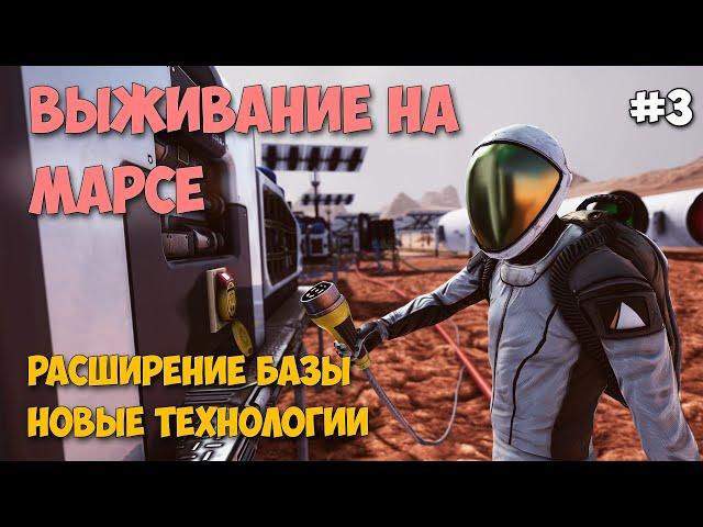 Occupy Mars The Game - Расширение Базы - Новые технологии #3