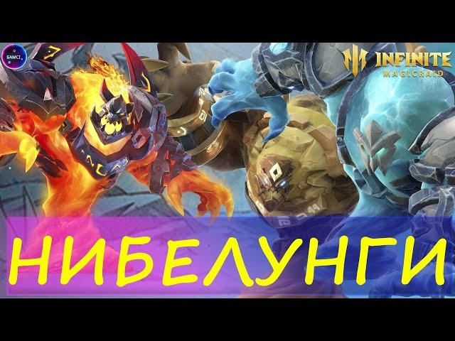 Индра + Дянь Му Врата Нибелунга Универсальная пачка Настройка команды INFINITE MAGICRAID IMR ИМР