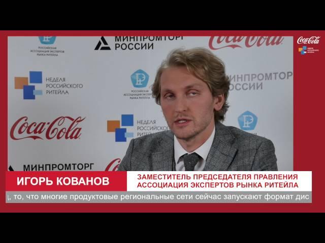 Russian Retail Week - Неделя Российского Ритейла 2016