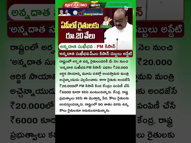 అన్నదాత సుఖీభవ పీఎం కిసాన్ డబ్బులు ఒకేసారి Annadata Sukhibhava Release Date 2025 PM Kisan News 2025