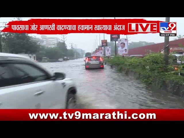 Badlapur Rain Update | बदलापूर आणि आसपासच्या परिसरात मुसळधार पाऊस : tv9 Marathi