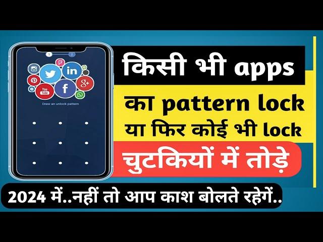 app lock kaise tode|app lock ka password bhul gaye to kaise khole|privacy lock kaise khole