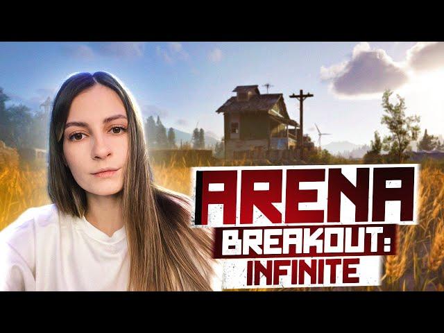 ДЖЕКПОТ ТУДЕЙ?ARENA BREAKOUT: INFINITE