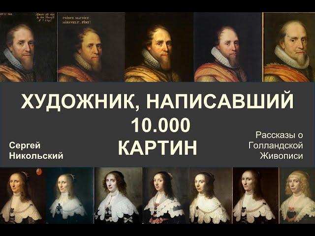 Художник, написавший 10.000 картин