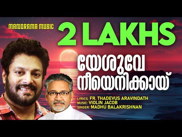 Yeshuve Nee Enikkay | Madhu Balakrishnan | Fr. Thadevus Aravindath | Violin Jacob | Christian Songs