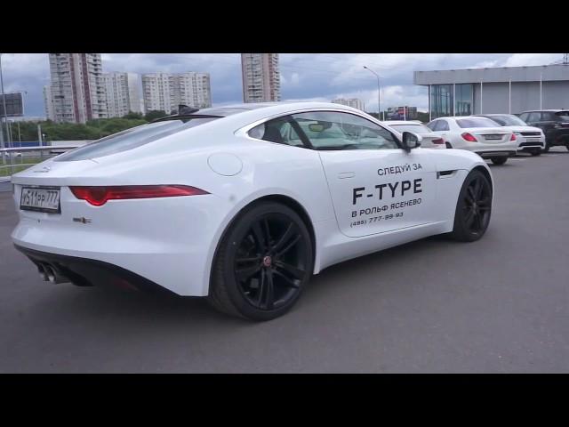 Jaguar F-Type в Jaguar Land Rover РОЛЬФ Ясенево