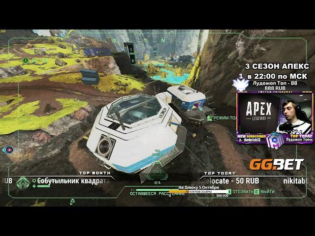 ТОП 1 за КРИПТО и Энерговинтовка на Новой Карте Апекс - qadRaT Apex Legends Стрим #20