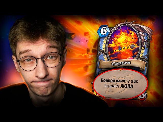  ОТ ЭТИХ КАРТ У ВАС СГОРИТ ЖОПА | Hearthstone - Великая Запредельная Тьма