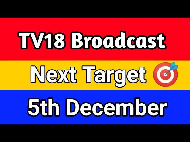 tv18 broadcast share price target | tv18 broadcast share latest news | tv18 broadcast share 5 Dec