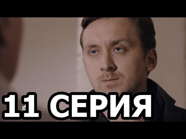 Реализация 2 сезон 11 серия - анонс и дата выхода