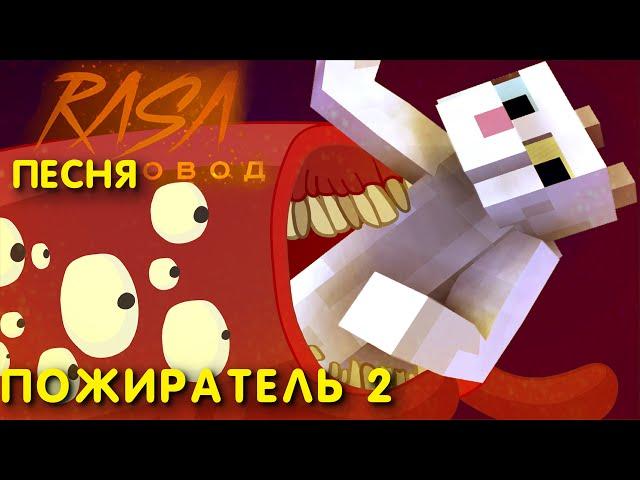 Песня Клип 2 про ПОЕЗД ПОЖИРАТЕЛЬ \ КОТОПРЫГ Rasa ПЧЕЛОВОД ПАРОДИЯ MusiCAT 彡 (анимация)