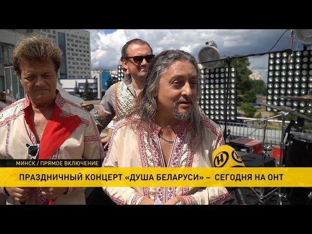 «Белорусские песняры»: в центре Минска мы стали маленькой частью большого праздника