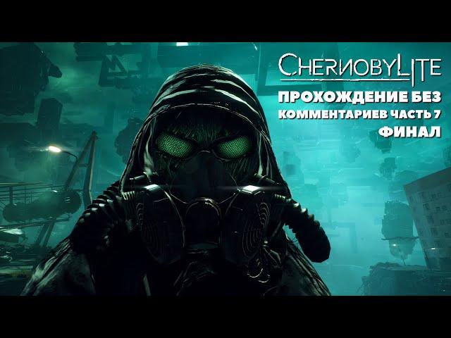 Chernobylite Прохождение без комментариев часть 7