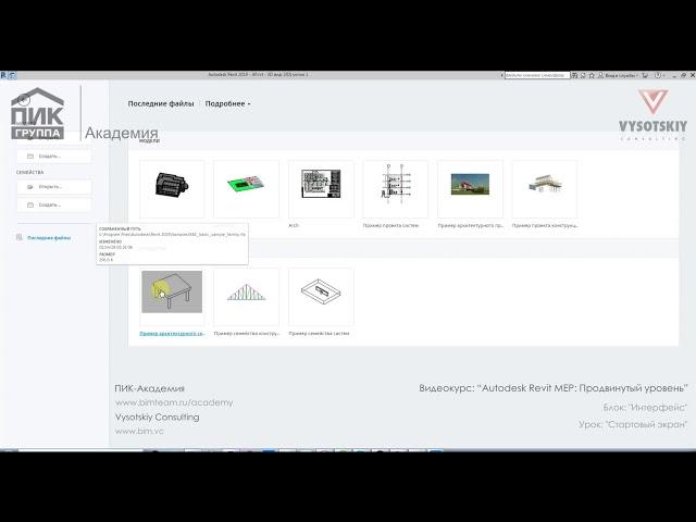 [Урок Revit MEP] Стартовый экран