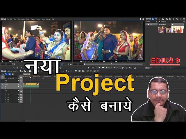 Free Edius 9 Training | Create New Project | Wedding Video Editing | #Video