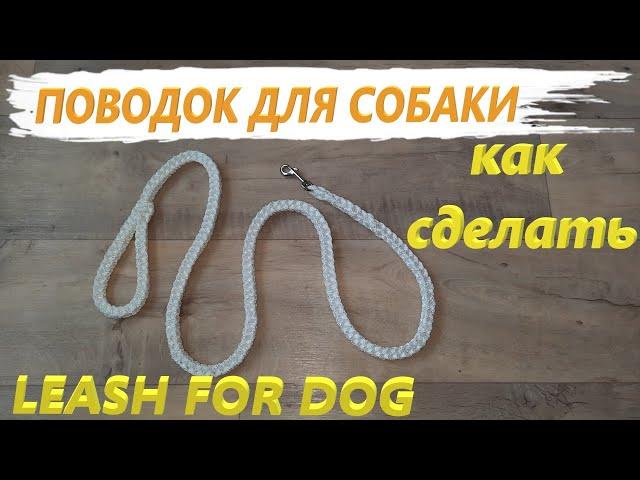 How to make a dog leash