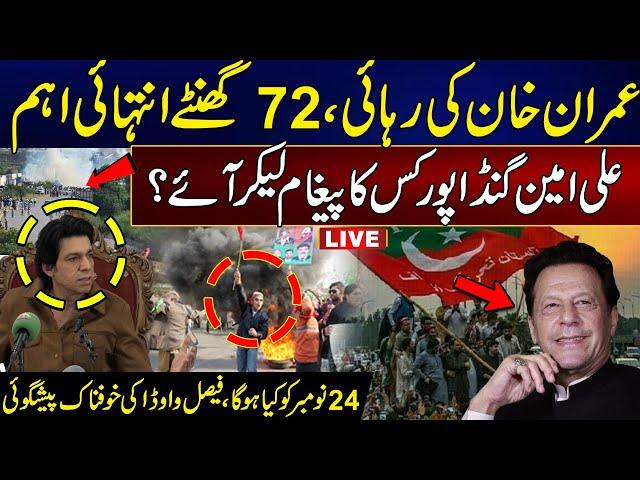 Senator Faisal Vawda Important Press Conference - 24 News HD