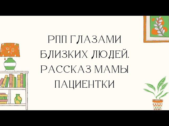 Мама пациентки рассказывает о борьбе с расстройством пищевого поведения