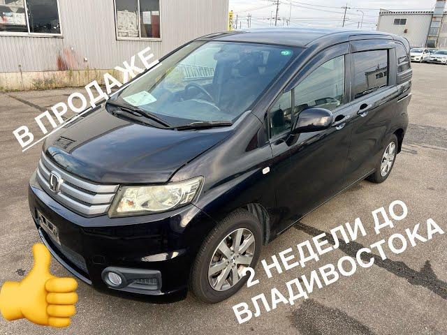 Авто из Японии. Honda freed Spyke обзор на стоянке.