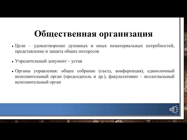 Некоммерческие организации