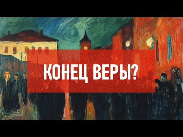 Конец веры? | Атеистический дайджест #490