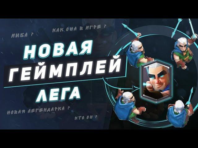 ГЕЙМПЛЕЙ МАГИЧЕСКОГО ЛУЧНИКА. НОВАЯ ЛЕГЕНДАРНАЯ КАРТА | CLASH ROYALE