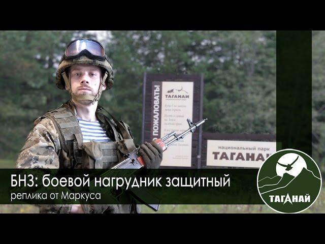 [Обзор от СК Таганай] БНЗ боевой нагрудник защитный (6Б46) реплика от Маркуса