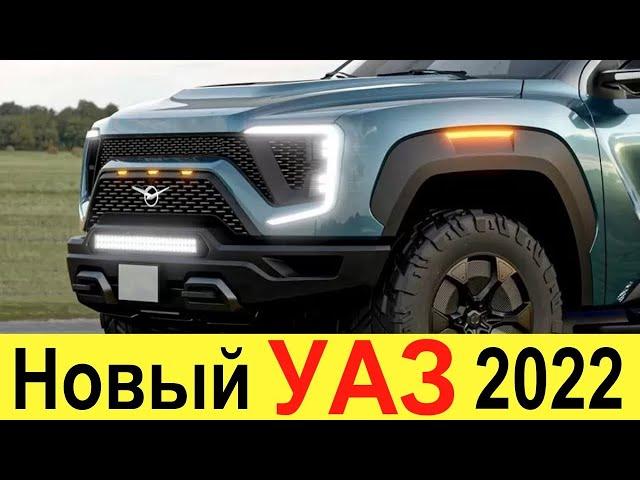 НОВЫЙ УАЗ КОМИТАТ (2021-2020): УАЗ ПАТРИОТ (Русский Прадо) и Лада Нива не нужны! Как и Land Cruiser