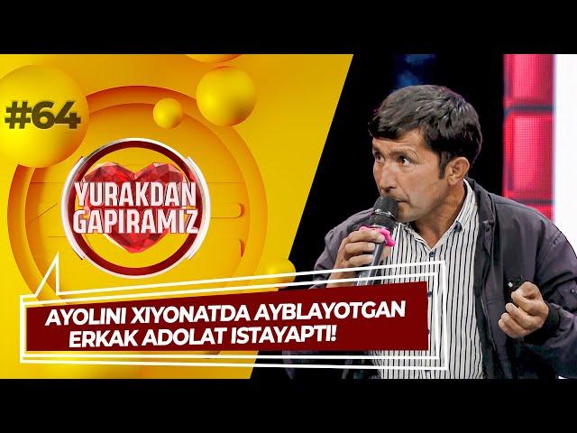 Yurakdan Gapiramiz 64-son Ayolini xiyonatda ayblayotgan erkak adolat istayapti! (31.10.2022)