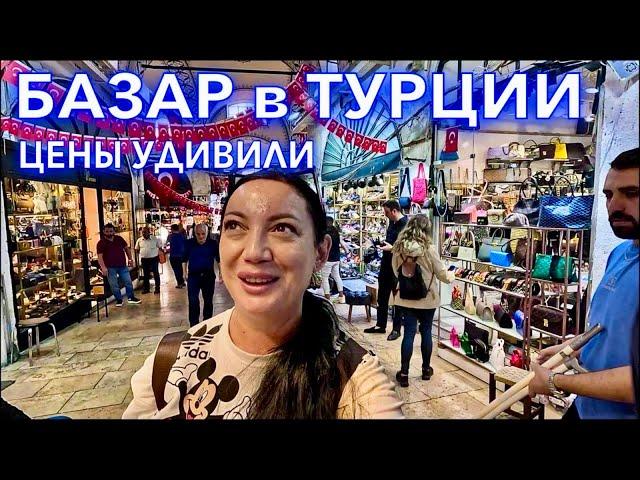 Турция. ОБАЛДЕЛА от ЦЕН️Турецкий ГРАНД БАЗАР в Стамбуле. Grand Bazaar Istanbul. Шопинг в Турции