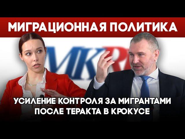 МИГРАЦИОННАЯ ПОЛИТИКА - Преступность мигрантов, усиленный контроль, квоты и реальные цифры