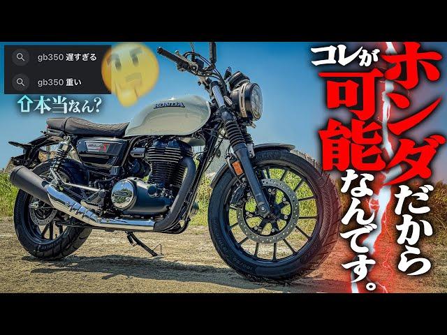 【...あれ?!】超人気のホンダGB350のスポーティ版の『走り』が極端過ぎたぞ！【GB350S】